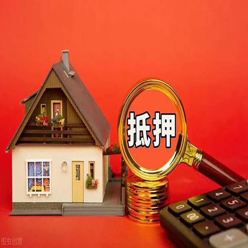 黄山房屋抵押贷款指南|住房抵押贷款|正规门店办理